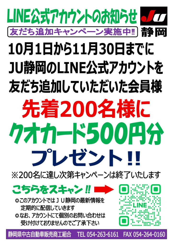 JU静岡 オートオークション会場 中古車のオークション会場です